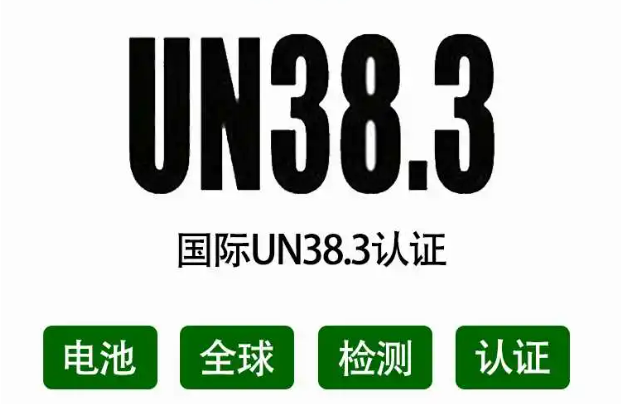 UN 38.3 第8版与第7版 差异说明UN 3551和UN 3552
